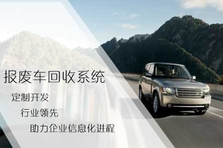 中金澤報(bào)廢車(chē)回收系統(tǒng)
