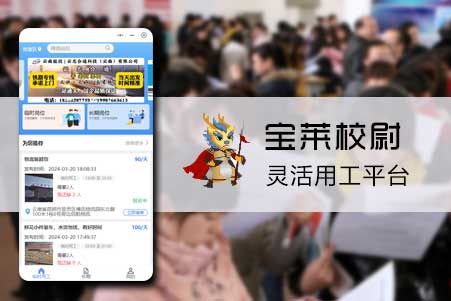 寶萊校尉-靈活用工平臺(tái)
